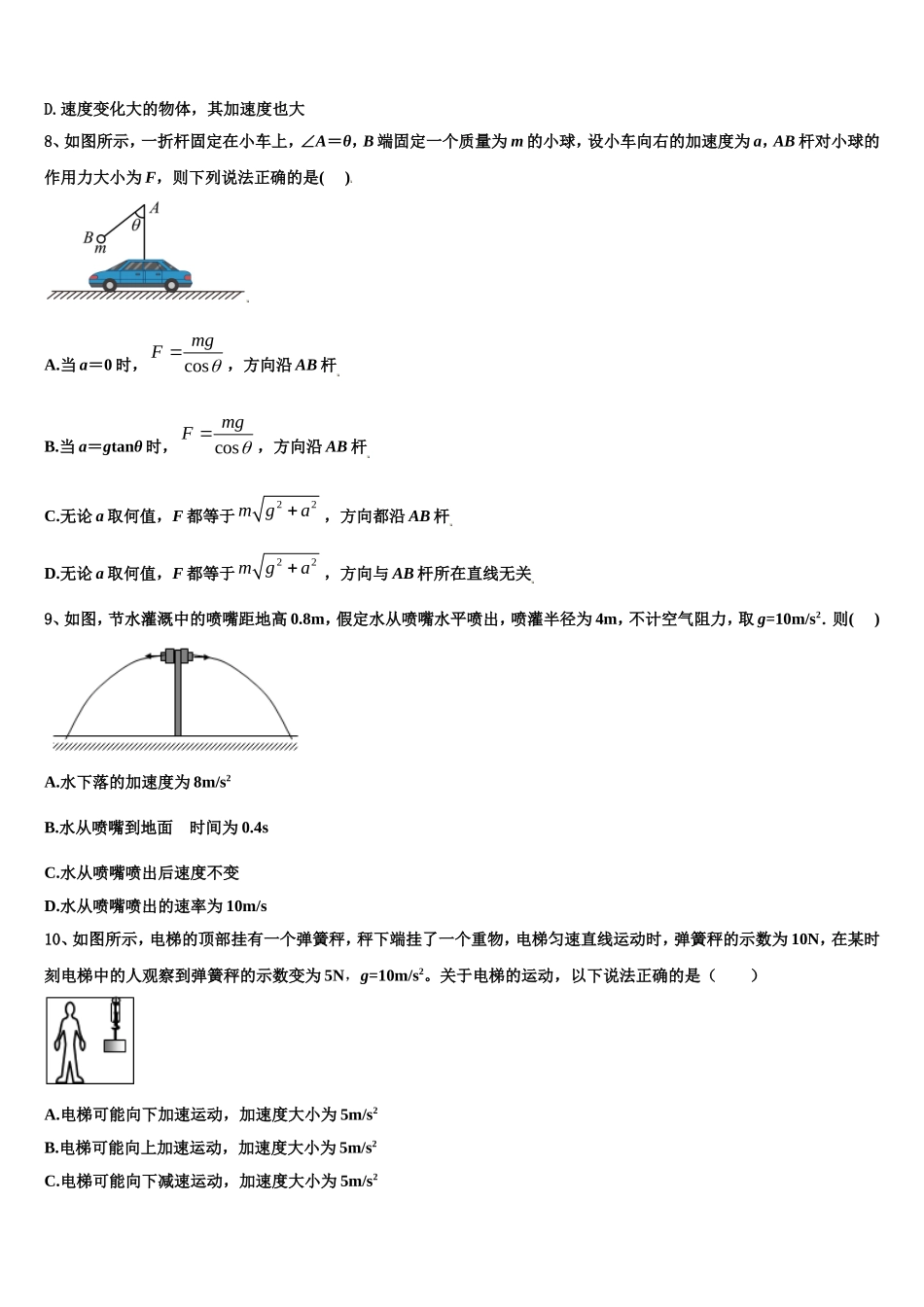 山西省原平市范亭中学2022年物理高一上期末达标测试试题含解析_第3页