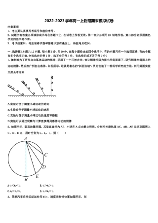山西省原平市范亭中学2022年物理高一上期末达标测试试题含解析