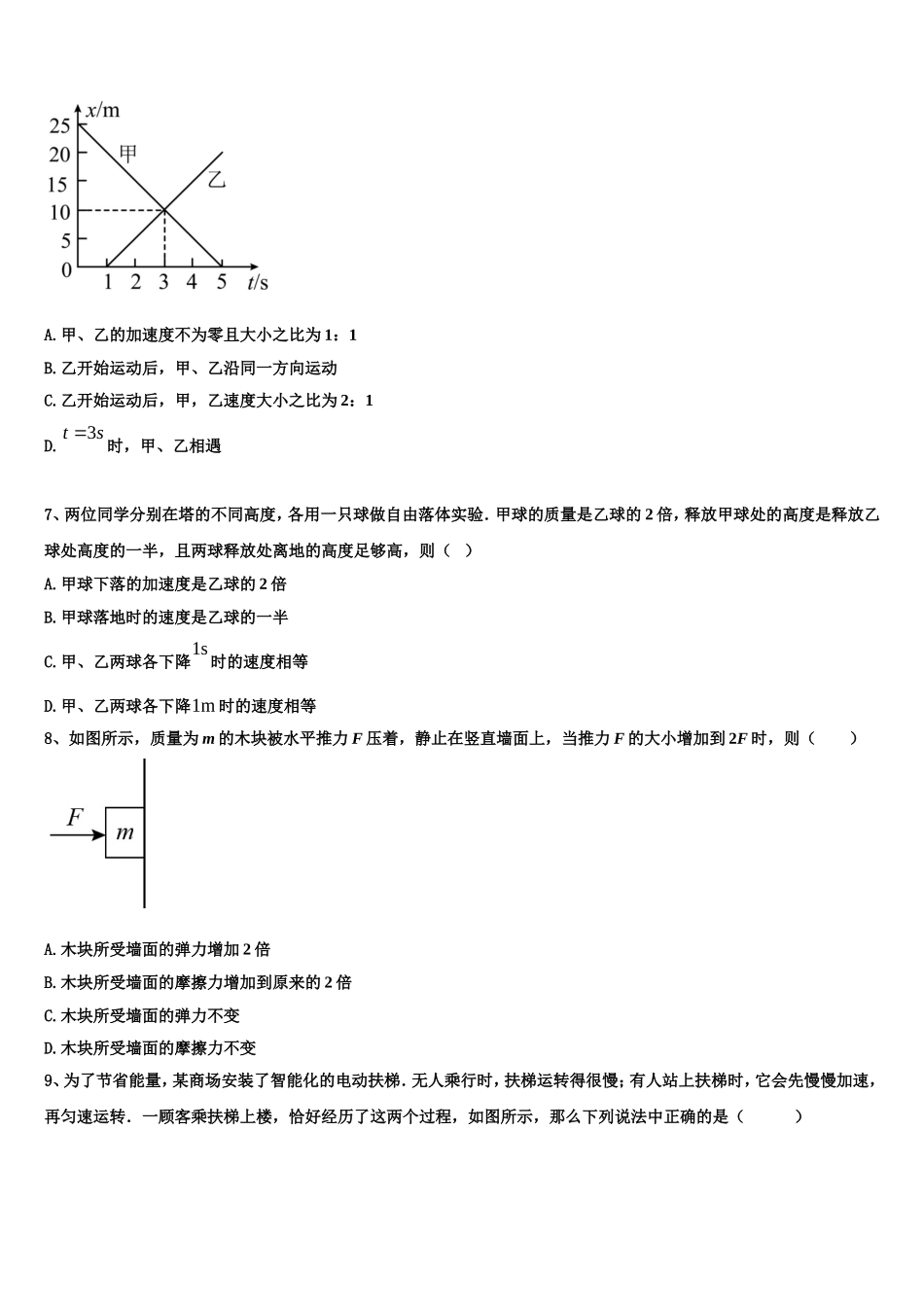 陕西省渭南市大荔县同州中学2022年高一物理第一学期期末质量检测模拟试题含解析_第2页