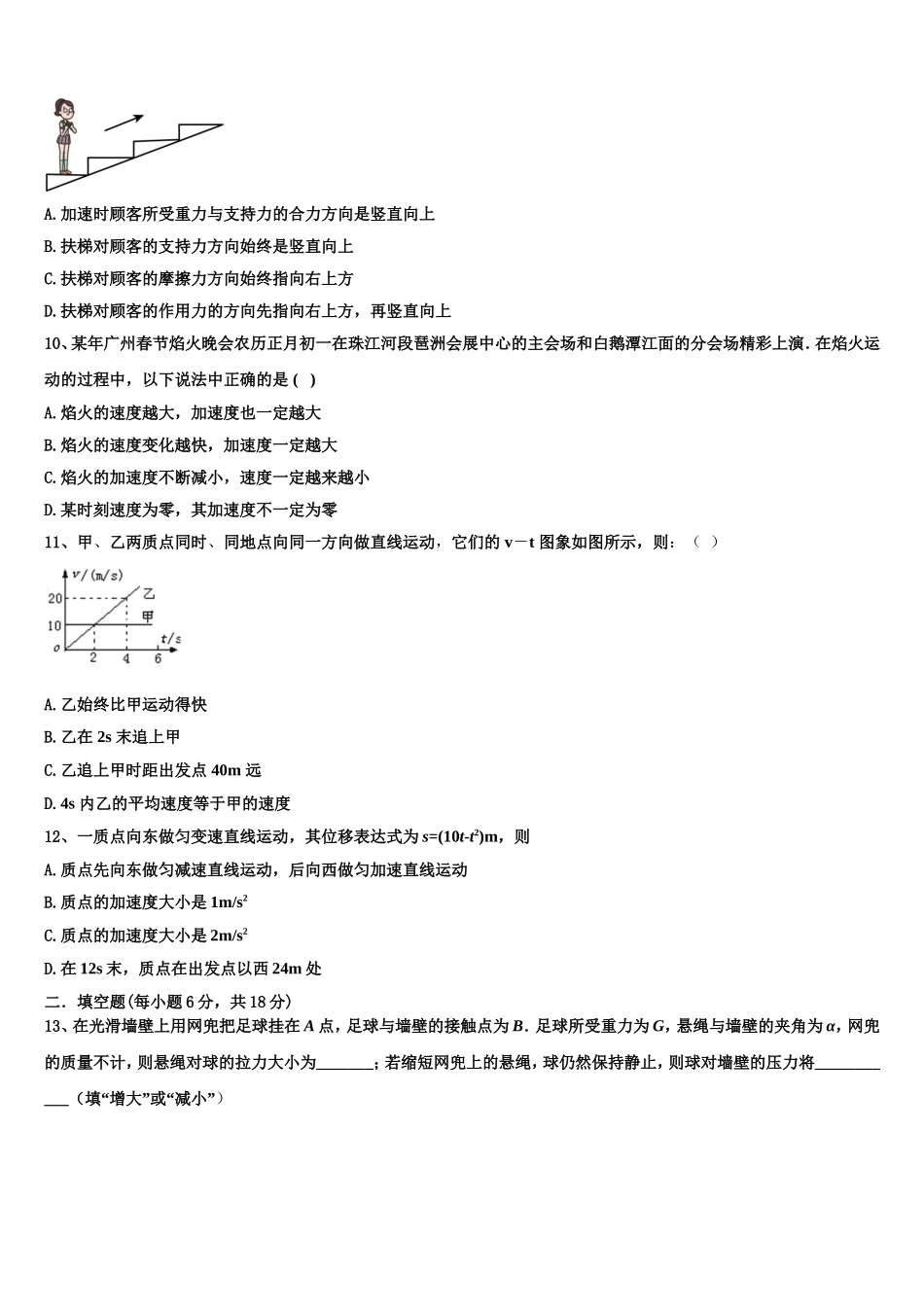 陕西省渭南市大荔县同州中学2022年高一物理第一学期期末质量检测模拟试题含解析_第3页