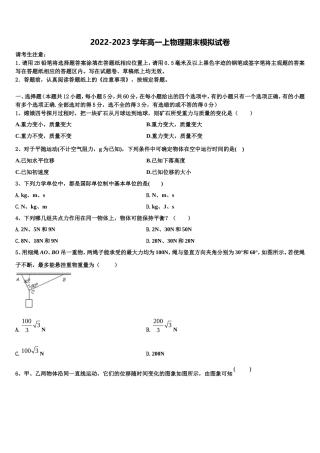 陕西省渭南市大荔县同州中学2022年高一物理第一学期期末质量检测模拟试题含解析