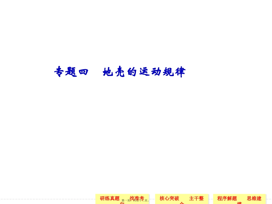 地壳的运动规律精讲_第1页