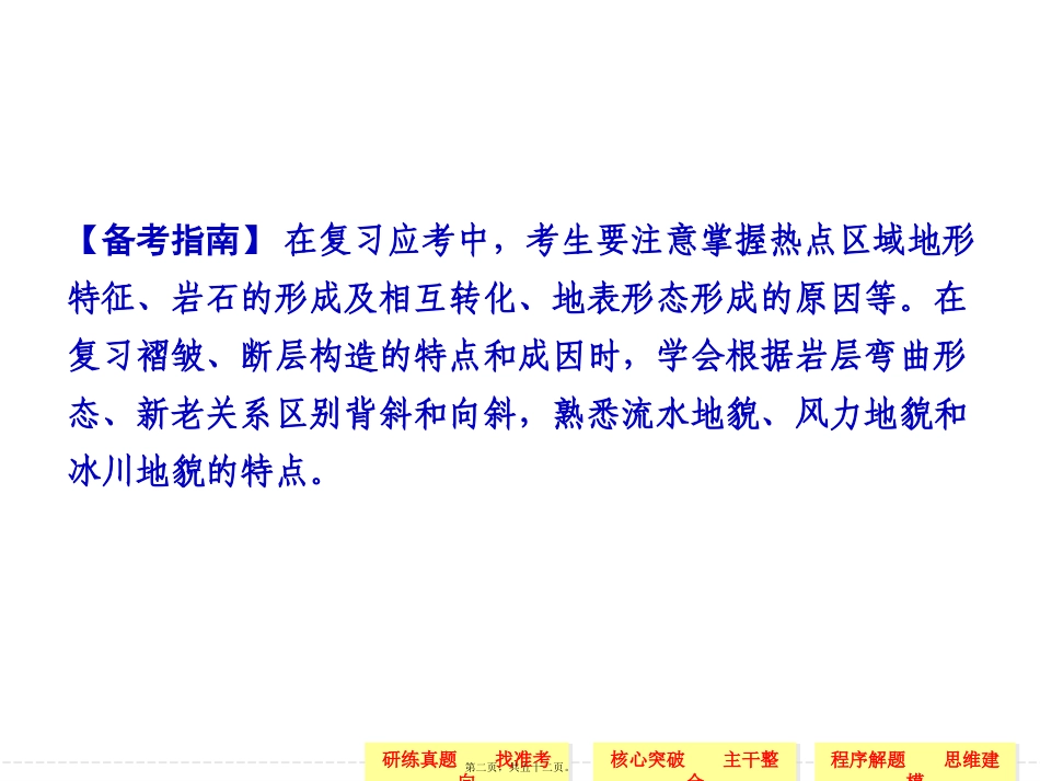 地壳的运动规律精讲_第2页
