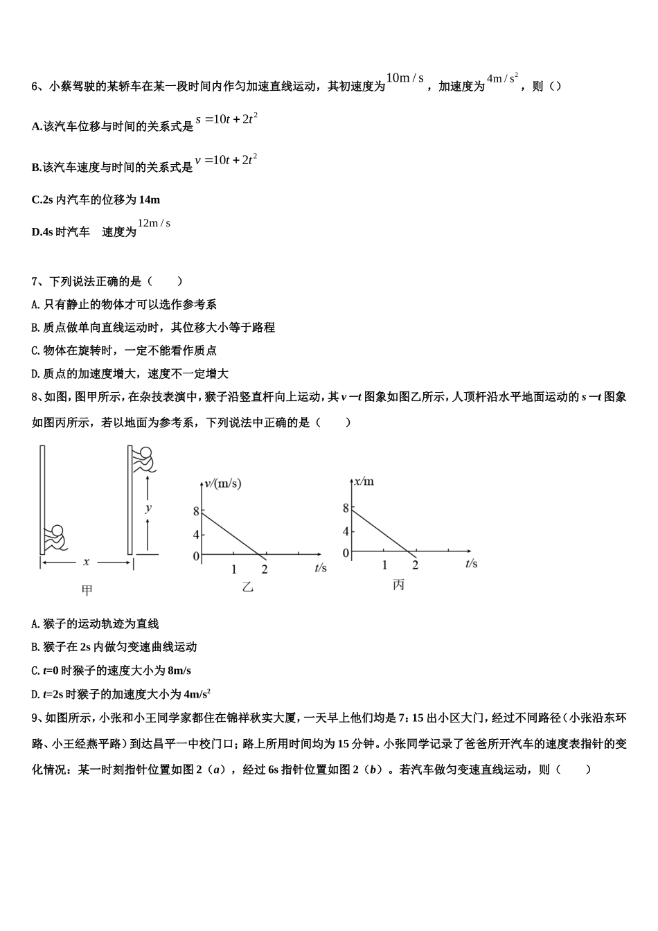 福建省厦门第六中学2022年高一物理第一学期期末质量检测试题含解析_第2页