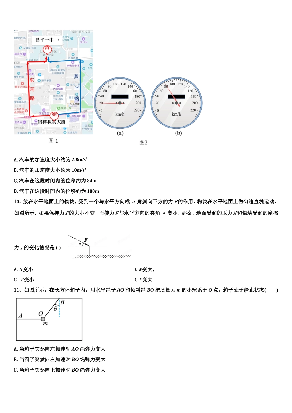 福建省厦门第六中学2022年高一物理第一学期期末质量检测试题含解析_第3页