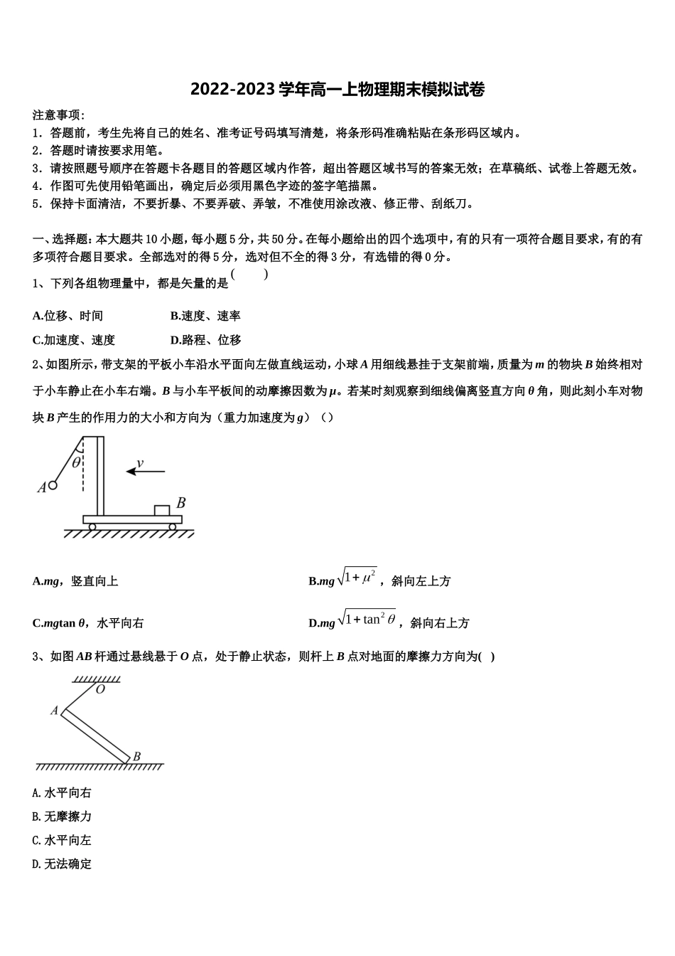 广州顺德区2022-2023学年高一物理第一学期期末质量跟踪监视试题含解析_第1页