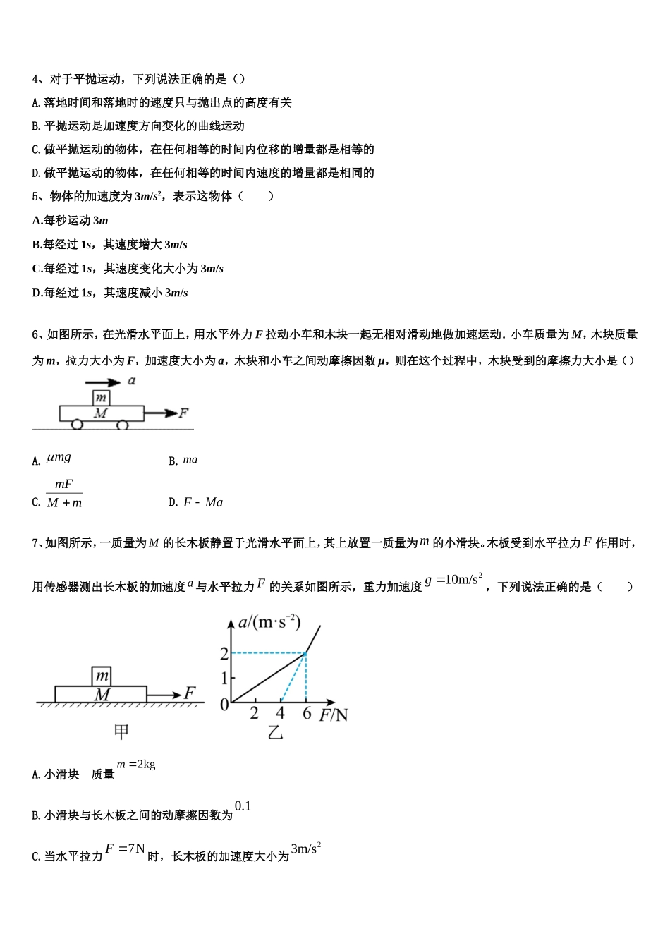 广州顺德区2022-2023学年高一物理第一学期期末质量跟踪监视试题含解析_第2页