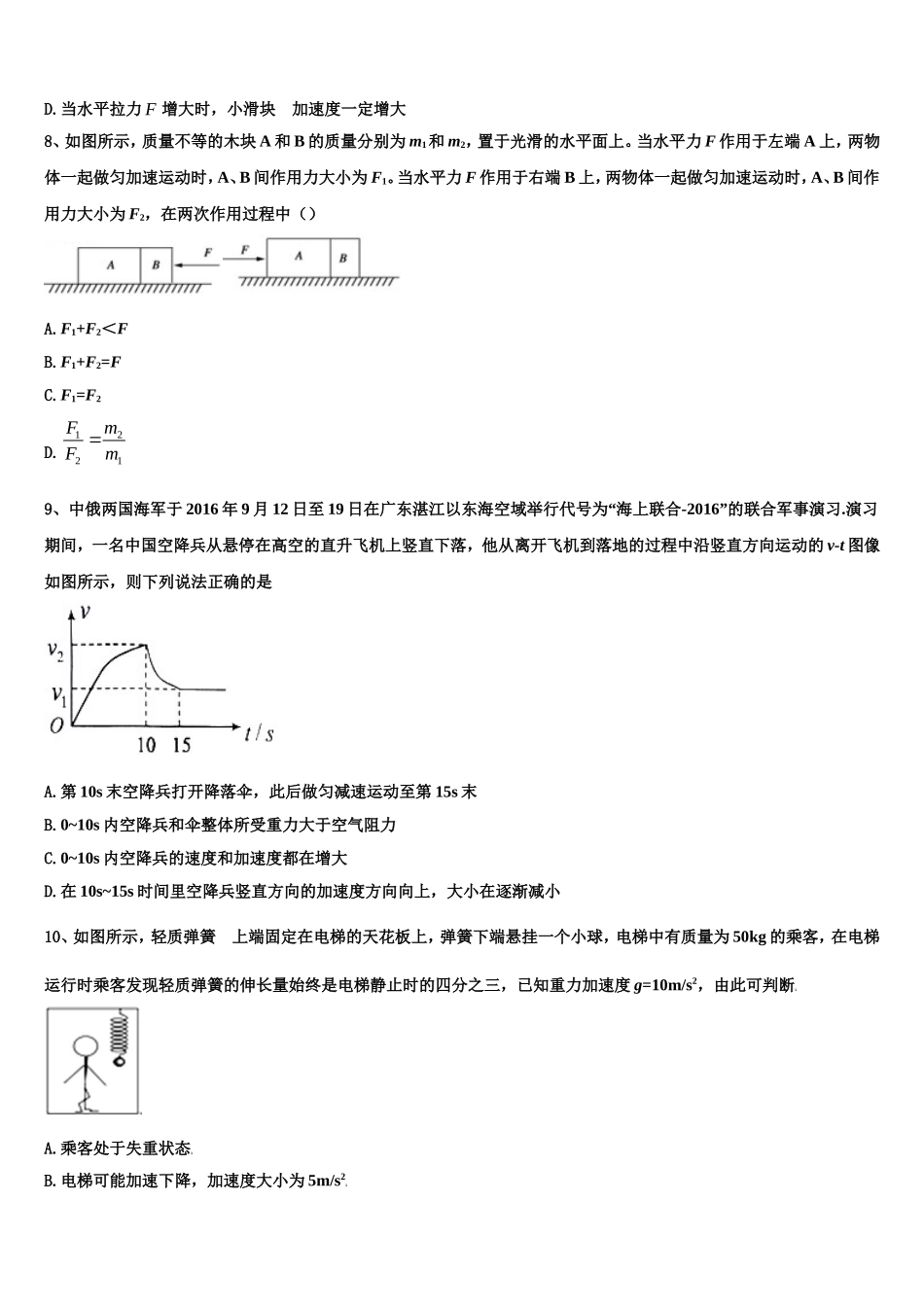 广州顺德区2022-2023学年高一物理第一学期期末质量跟踪监视试题含解析_第3页