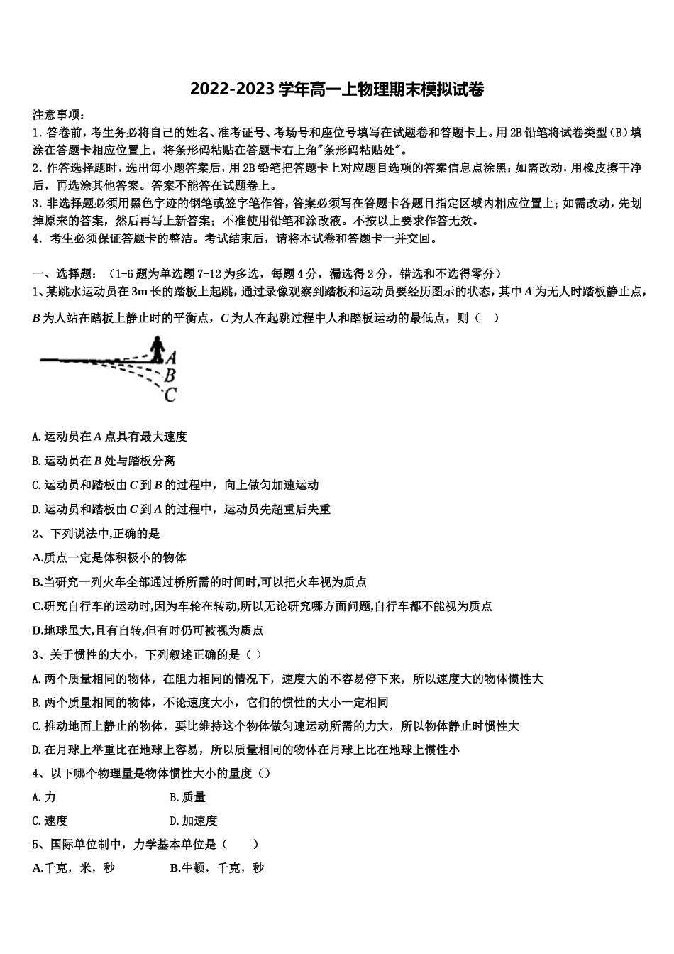 湖北省武汉市新洲三中2022年物理高一上期末综合测试模拟试题含解析_第1页