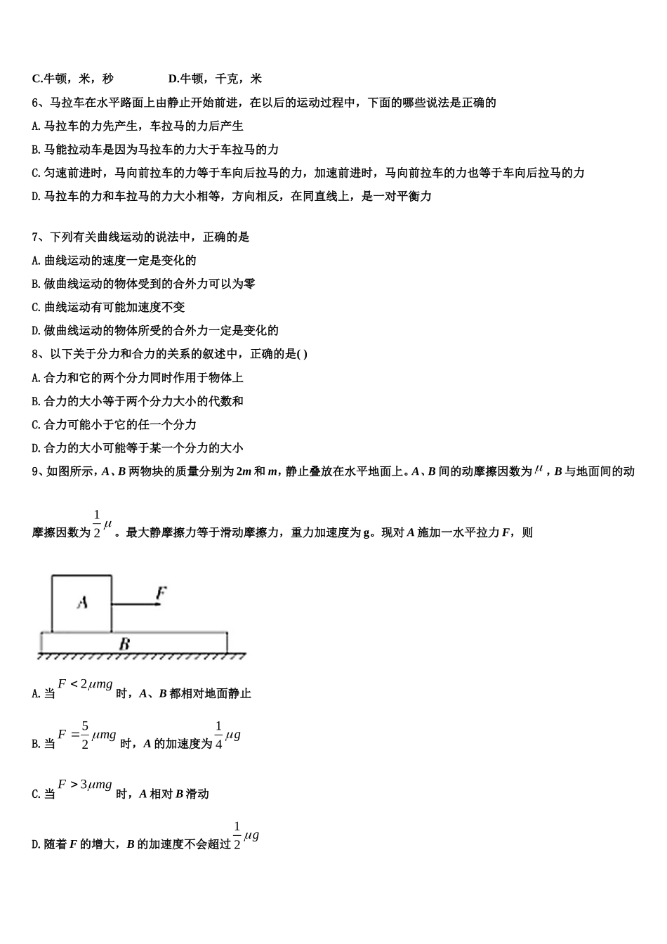 湖北省武汉市新洲三中2022年物理高一上期末综合测试模拟试题含解析_第2页