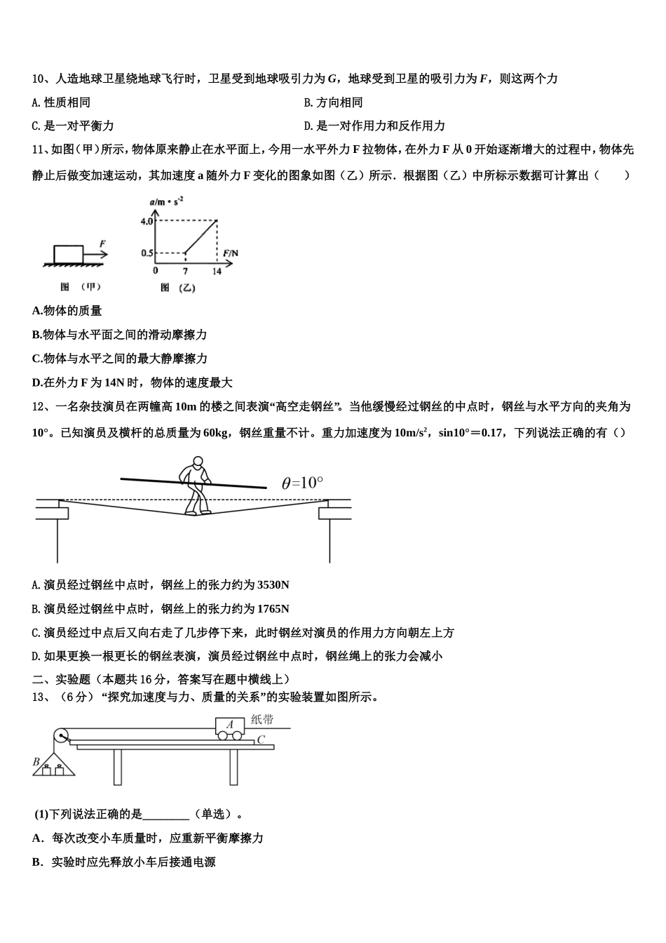 湖北省武汉市新洲三中2022年物理高一上期末综合测试模拟试题含解析_第3页