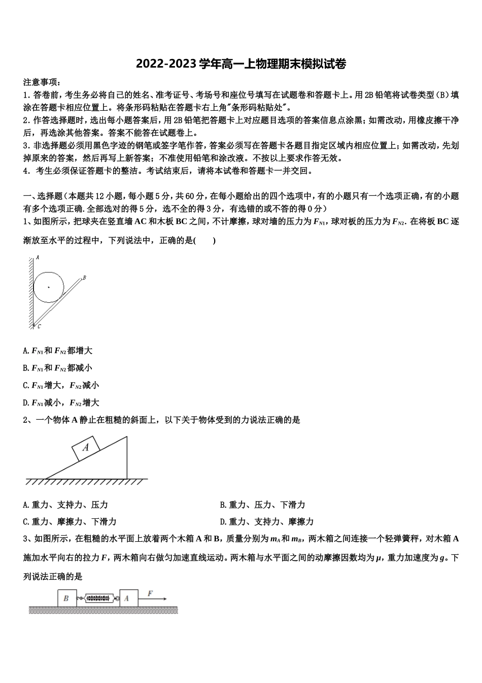 山西省运城市河津中学2022年物理高一第一学期期末统考模拟试题含解析_第1页