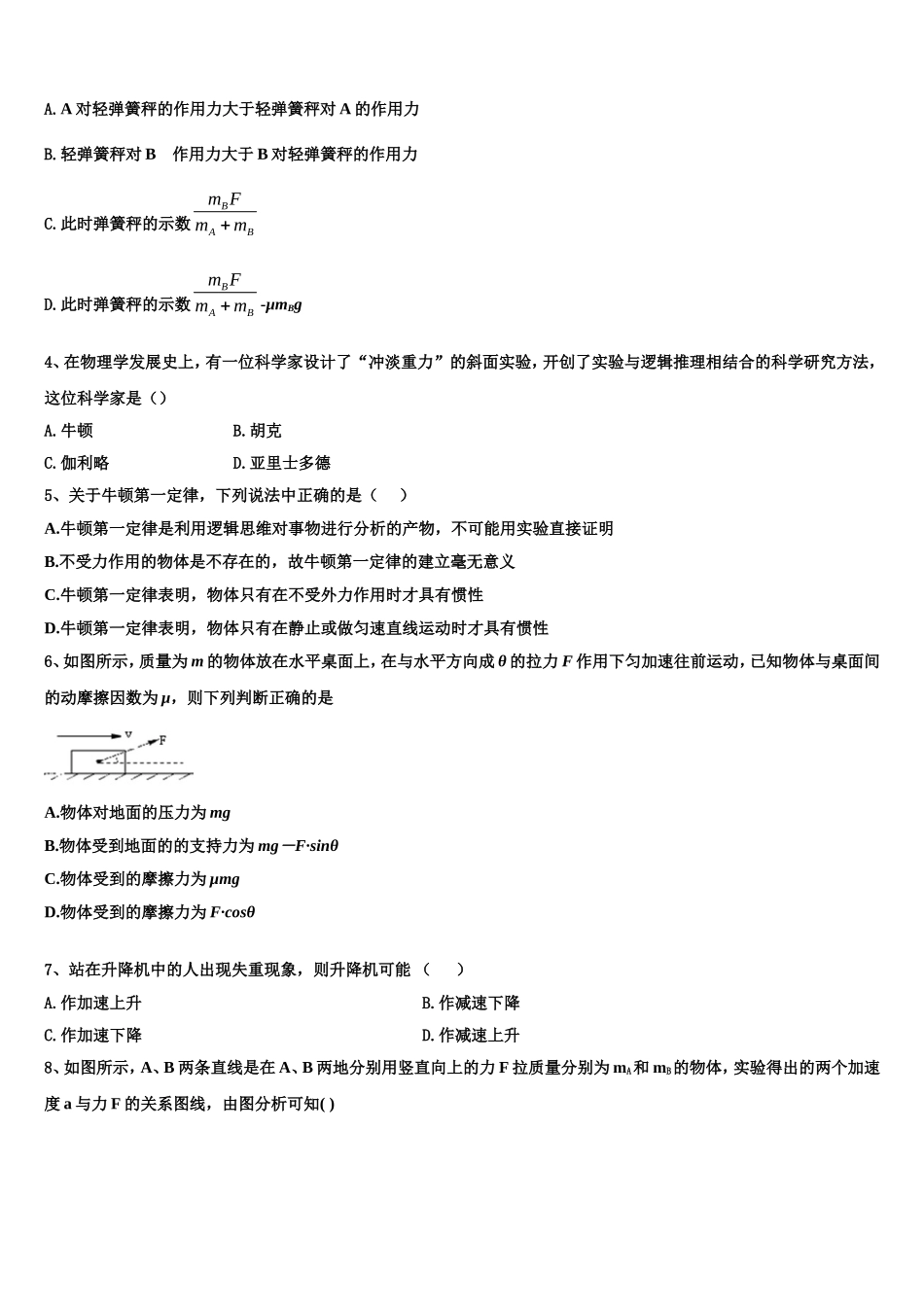 山西省运城市河津中学2022年物理高一第一学期期末统考模拟试题含解析_第2页