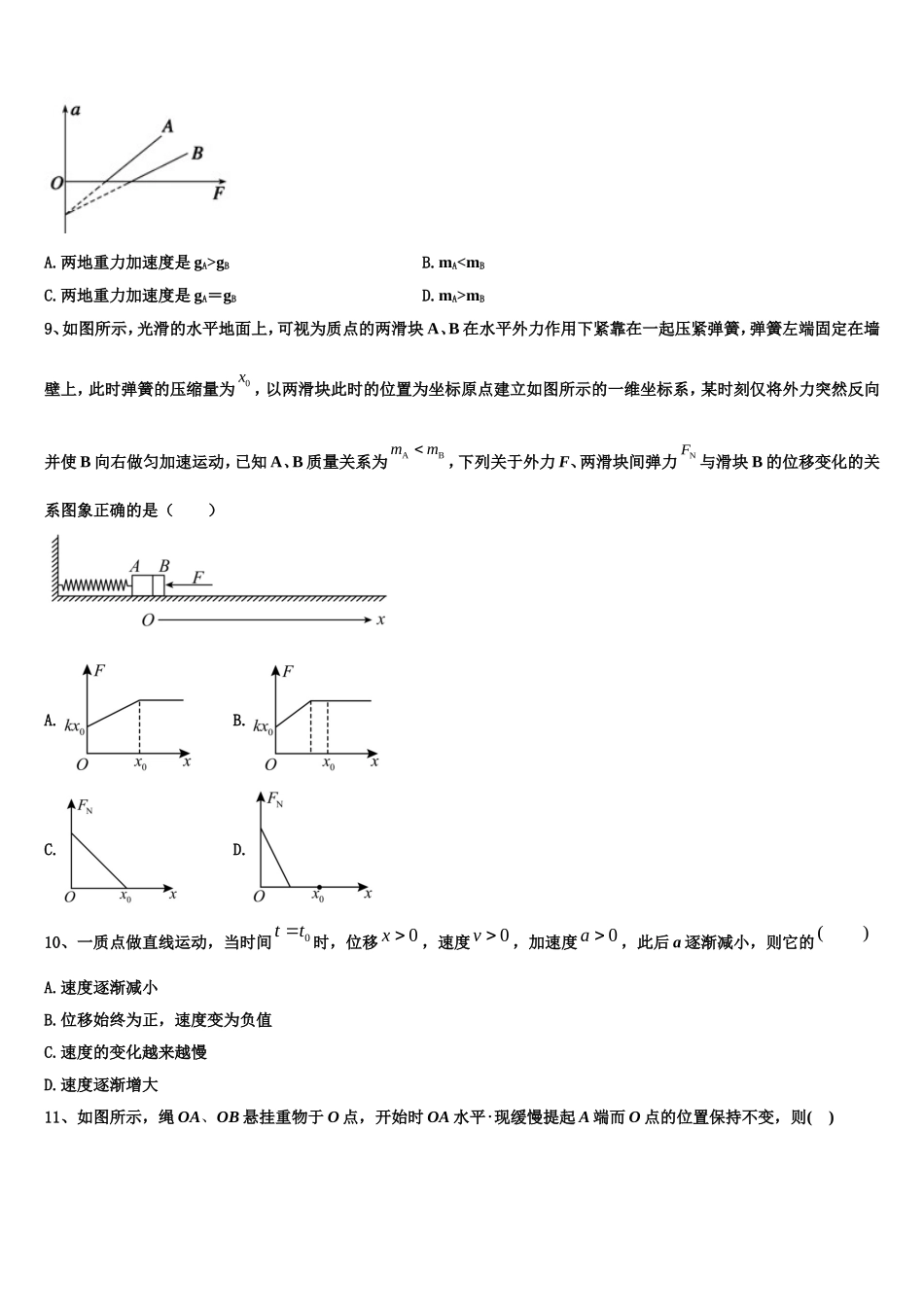 山西省运城市河津中学2022年物理高一第一学期期末统考模拟试题含解析_第3页