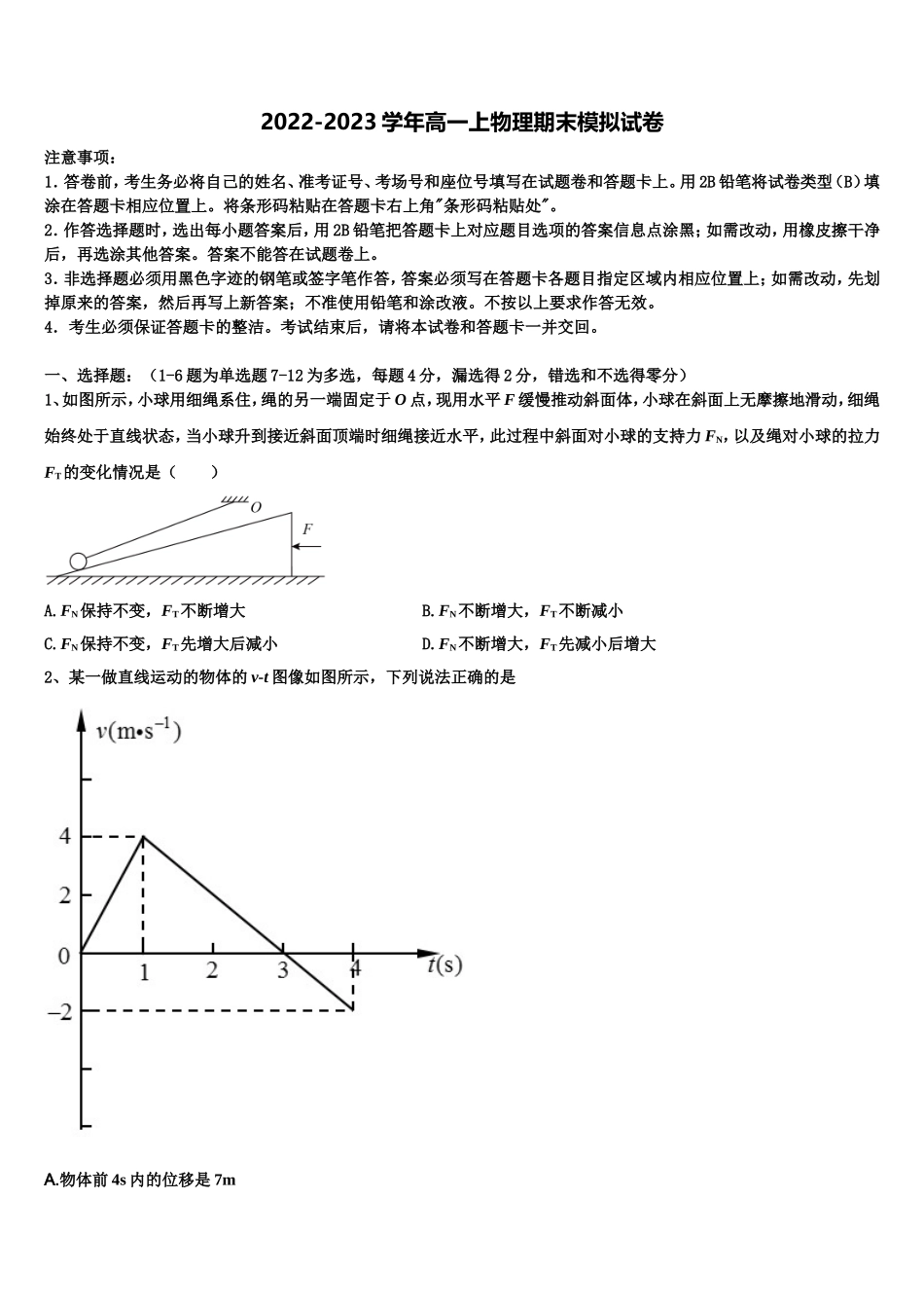 陕西省渭南市韩城市教学研究室2022年物理高一上期末达标检测模拟试题含解析_第1页