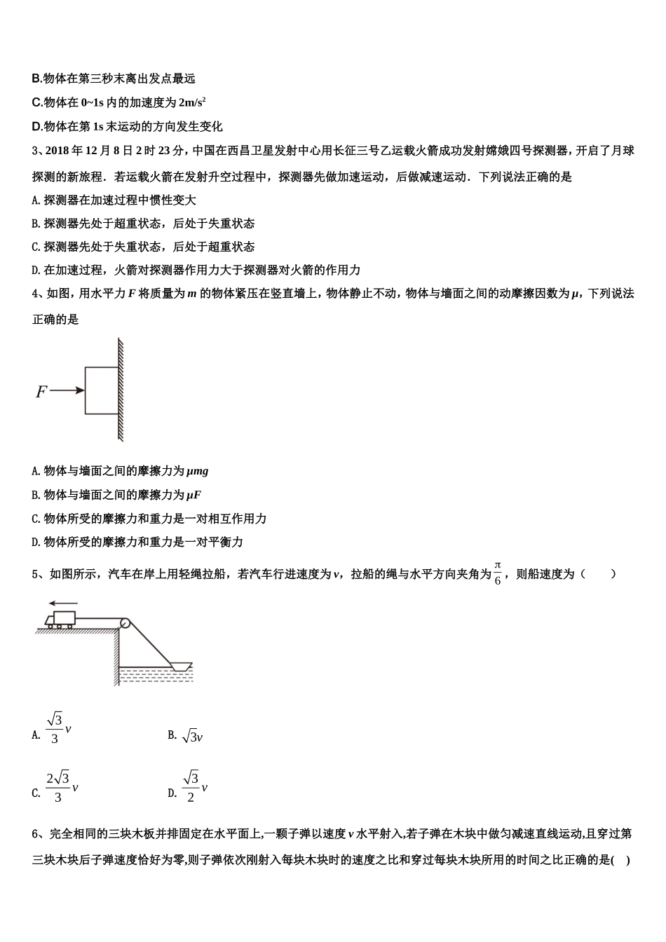 陕西省渭南市韩城市教学研究室2022年物理高一上期末达标检测模拟试题含解析_第2页