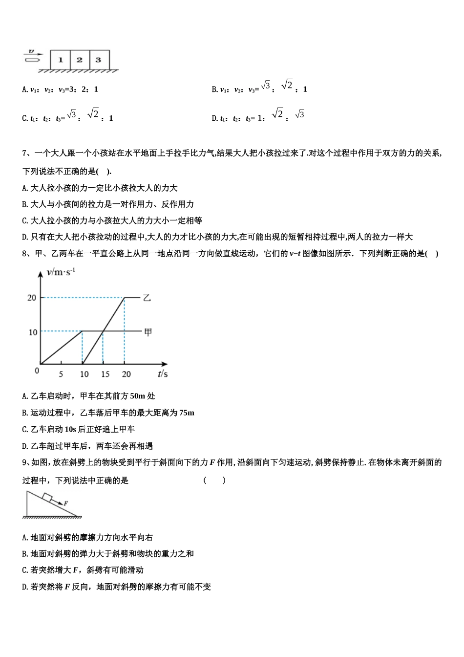 陕西省渭南市韩城市教学研究室2022年物理高一上期末达标检测模拟试题含解析_第3页