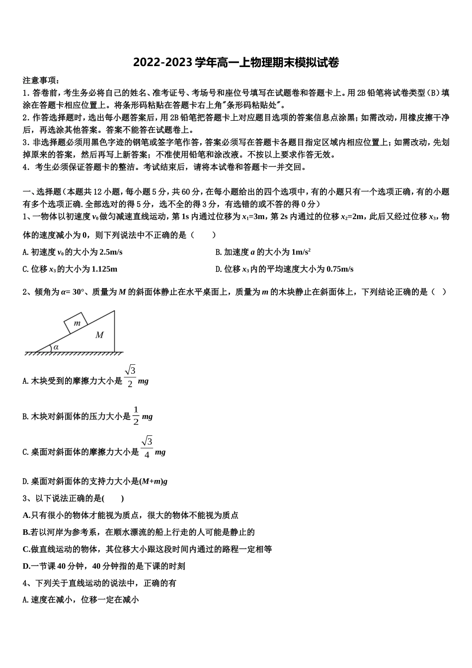 福建省厦门第一中学2022-2023学年高一物理第一学期期末综合测试模拟试题含解析_第1页