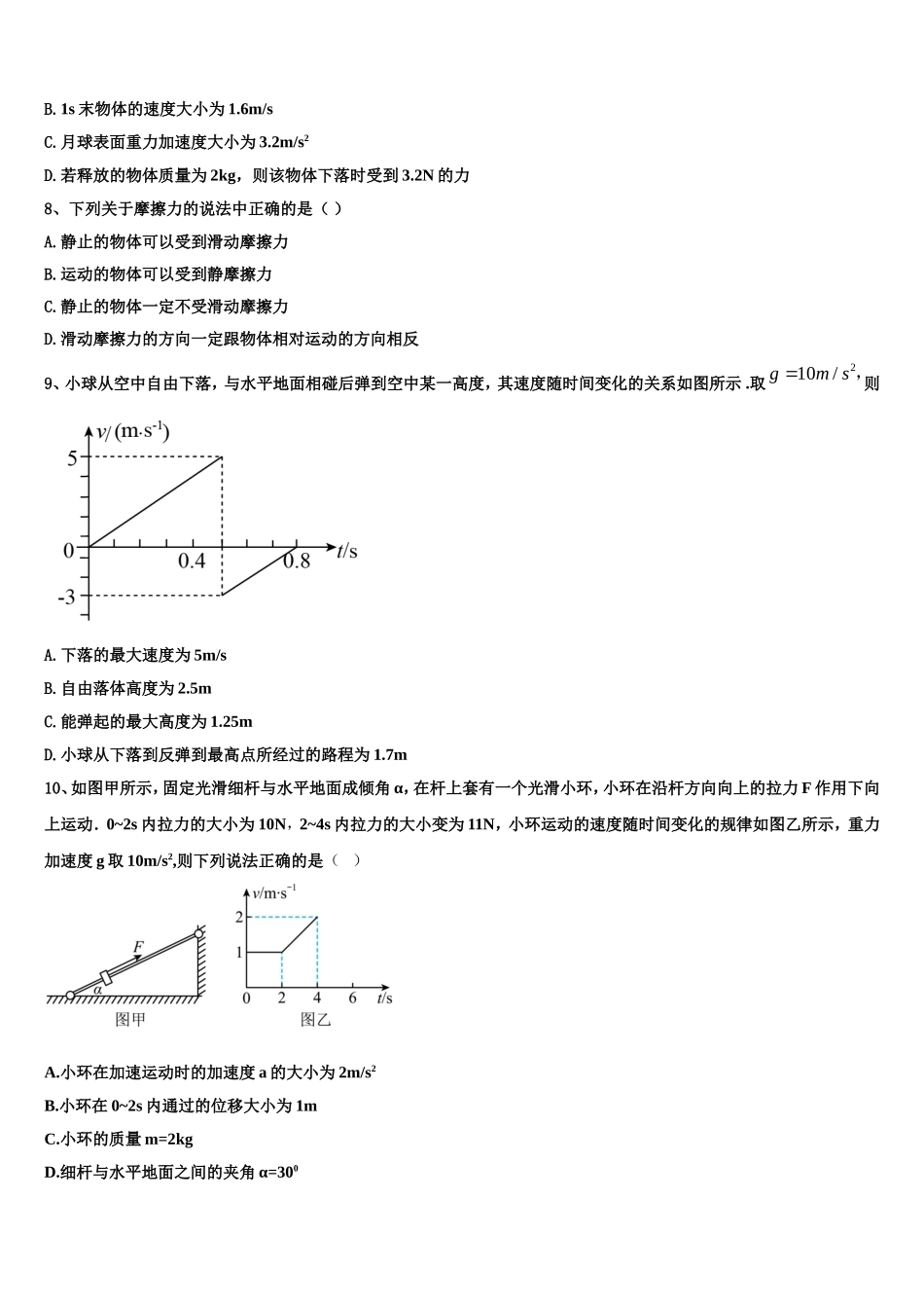 福建省厦门第一中学2022-2023学年高一物理第一学期期末综合测试模拟试题含解析_第3页