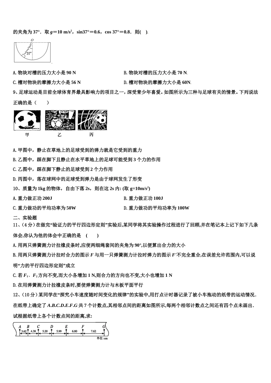 杭州外国语学校2022年物理高一上期末联考试题含解析_第3页