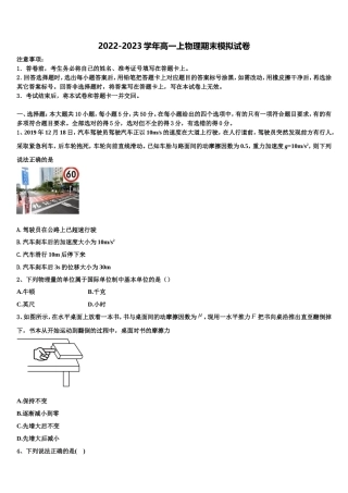 杭州外国语学校2022年物理高一上期末联考试题含解析