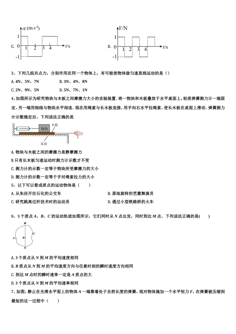山西省运城市景胜中学2022年物理高一上期末学业水平测试模拟试题含解析_第2页