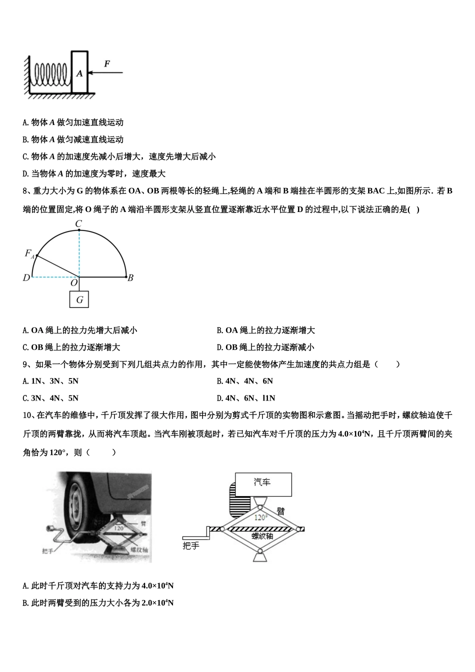 山西省运城市景胜中学2022年物理高一上期末学业水平测试模拟试题含解析_第3页