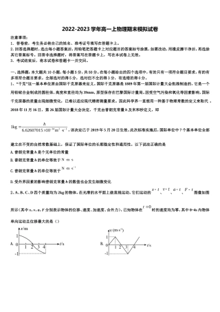 山西省运城市景胜中学2022年物理高一上期末学业水平测试模拟试题含解析