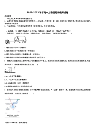 湖北省武汉为明学校2022-2023学年高一物理第一学期期末学业质量监测模拟试题含解析