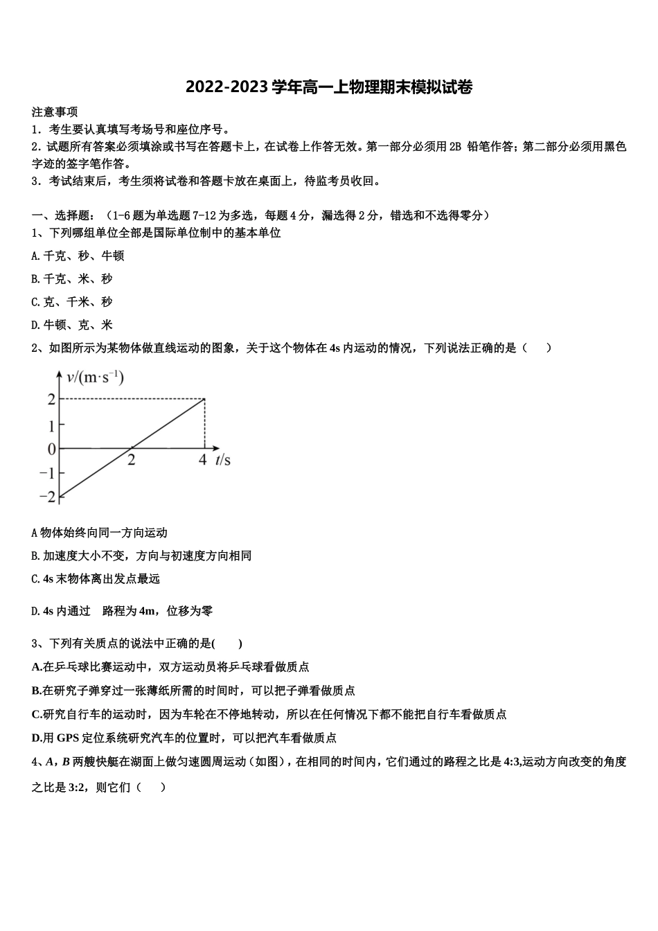 陕西省渭南市韩城市教学研究室2022年物理高一上期末统考模拟试题含解析_第1页