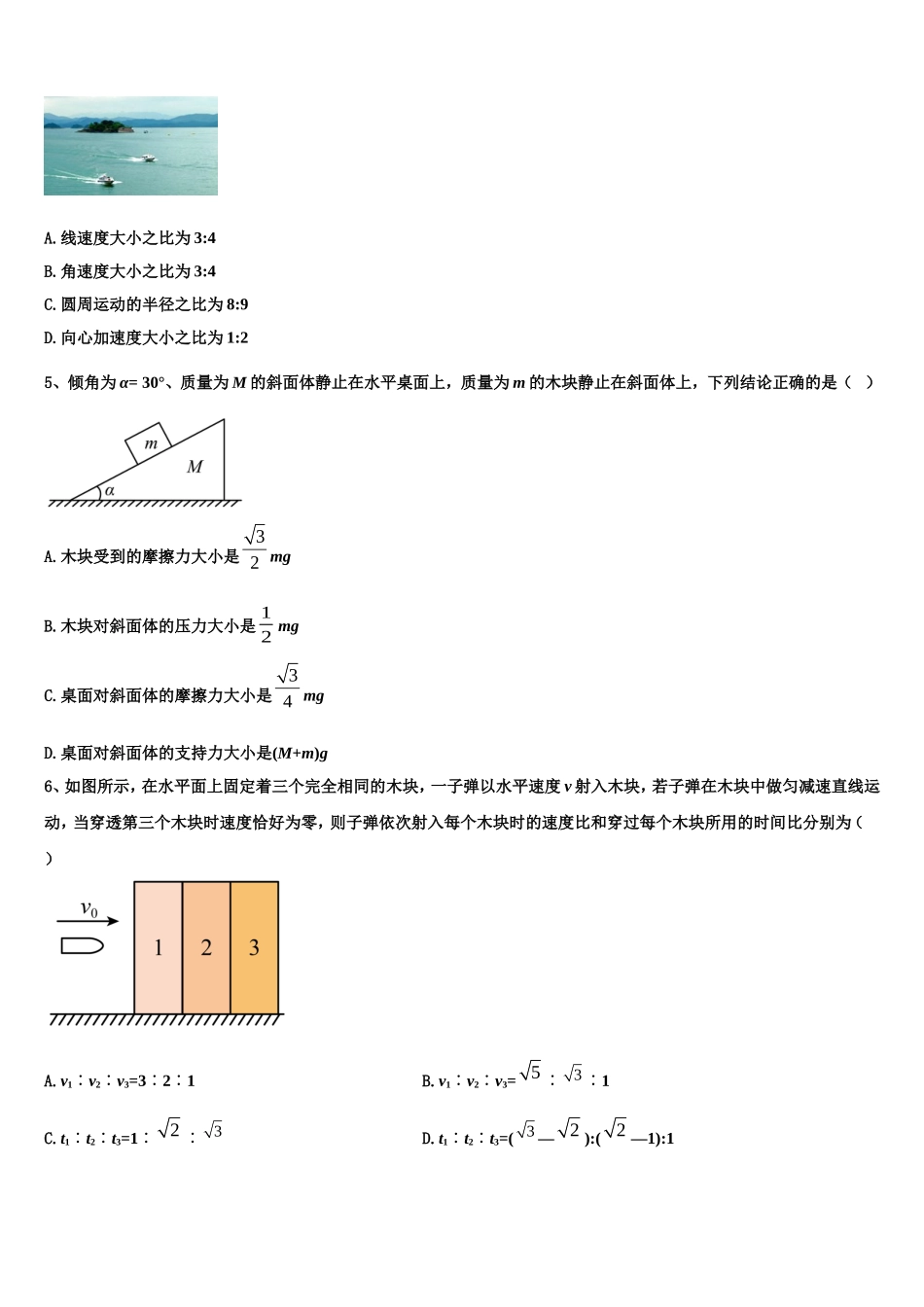 陕西省渭南市韩城市教学研究室2022年物理高一上期末统考模拟试题含解析_第2页