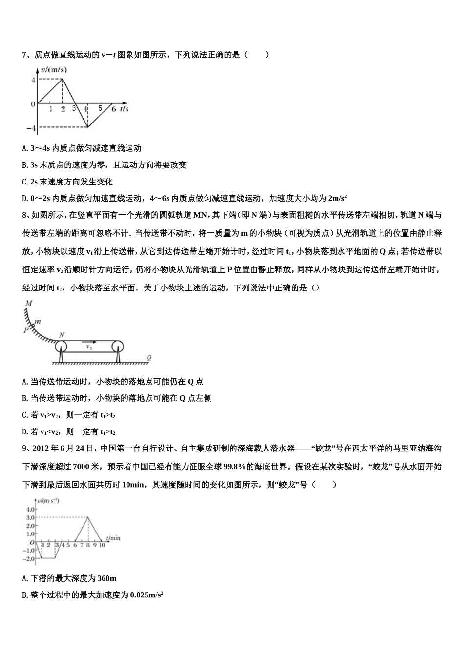 陕西省渭南市韩城市教学研究室2022年物理高一上期末统考模拟试题含解析_第3页