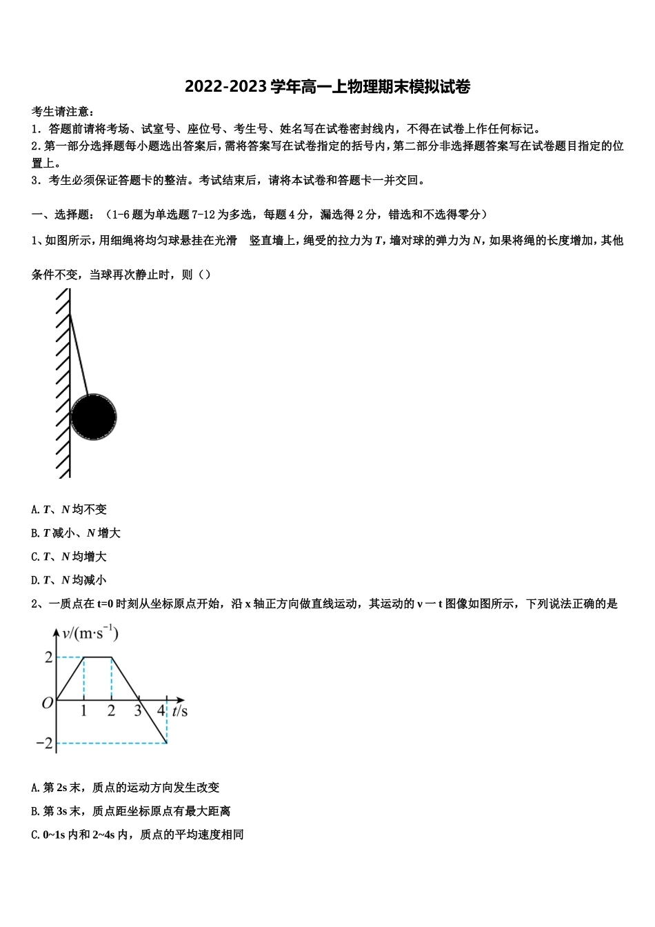 福建省厦门二中2022-2023学年物理高一上期末复习检测试题含解析_第1页