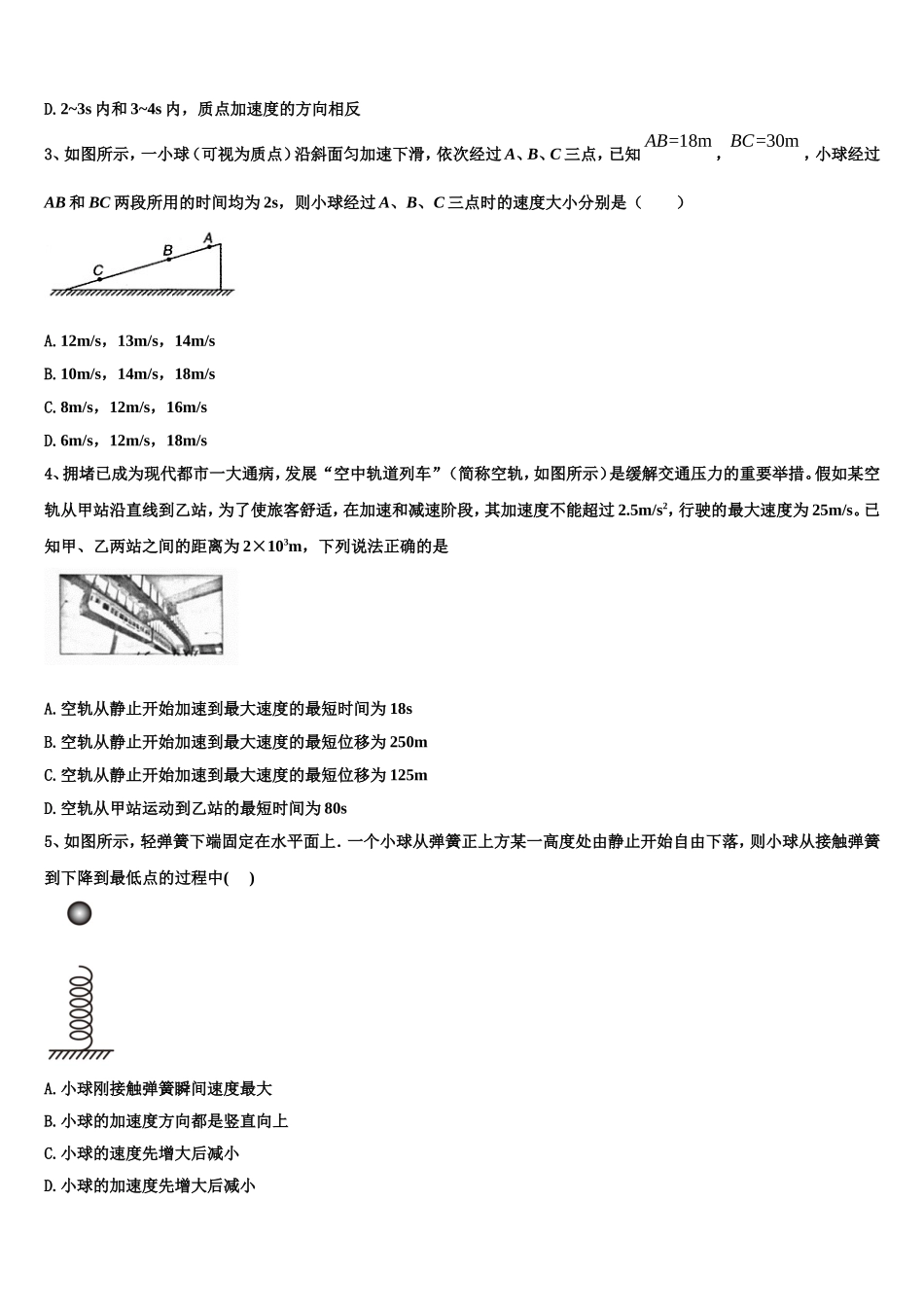 福建省厦门二中2022-2023学年物理高一上期末复习检测试题含解析_第2页