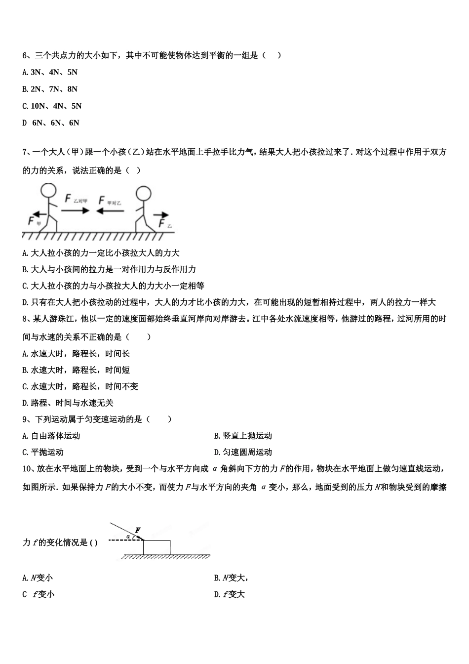 福建省厦门二中2022-2023学年物理高一上期末复习检测试题含解析_第3页