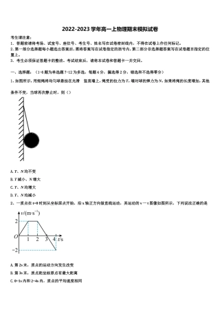 福建省厦门二中2022-2023学年物理高一上期末复习检测试题含解析