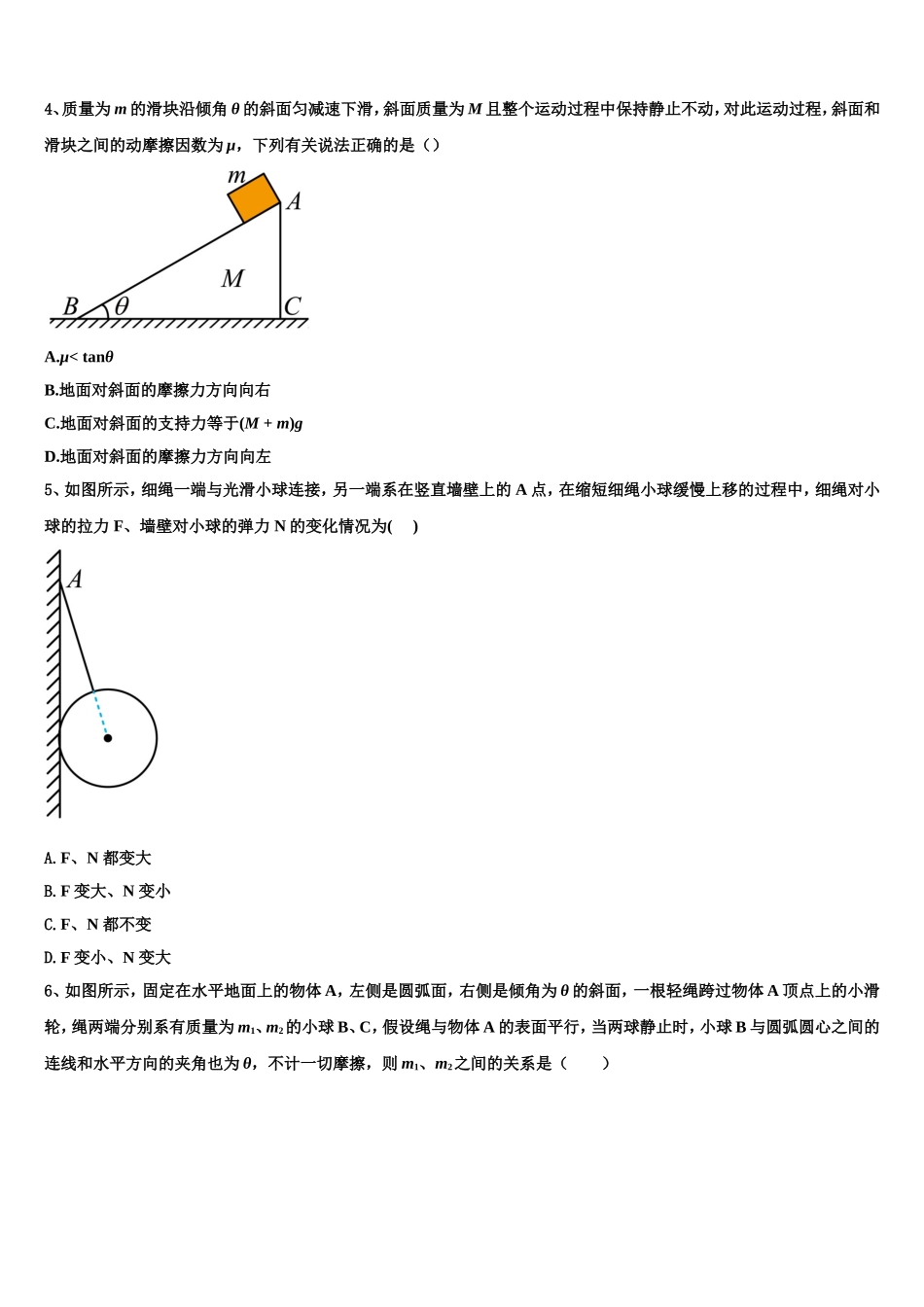 惠州市实验中学2022-2023学年高一物理第一学期期末监测试题含解析_第2页
