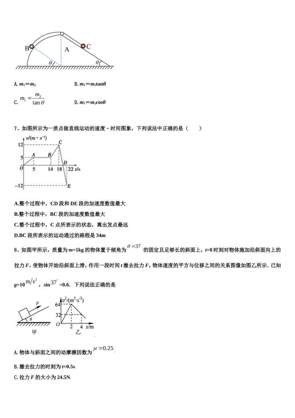 惠州市实验中学2022-2023学年高一物理第一学期期末监测试题含解析_第3页