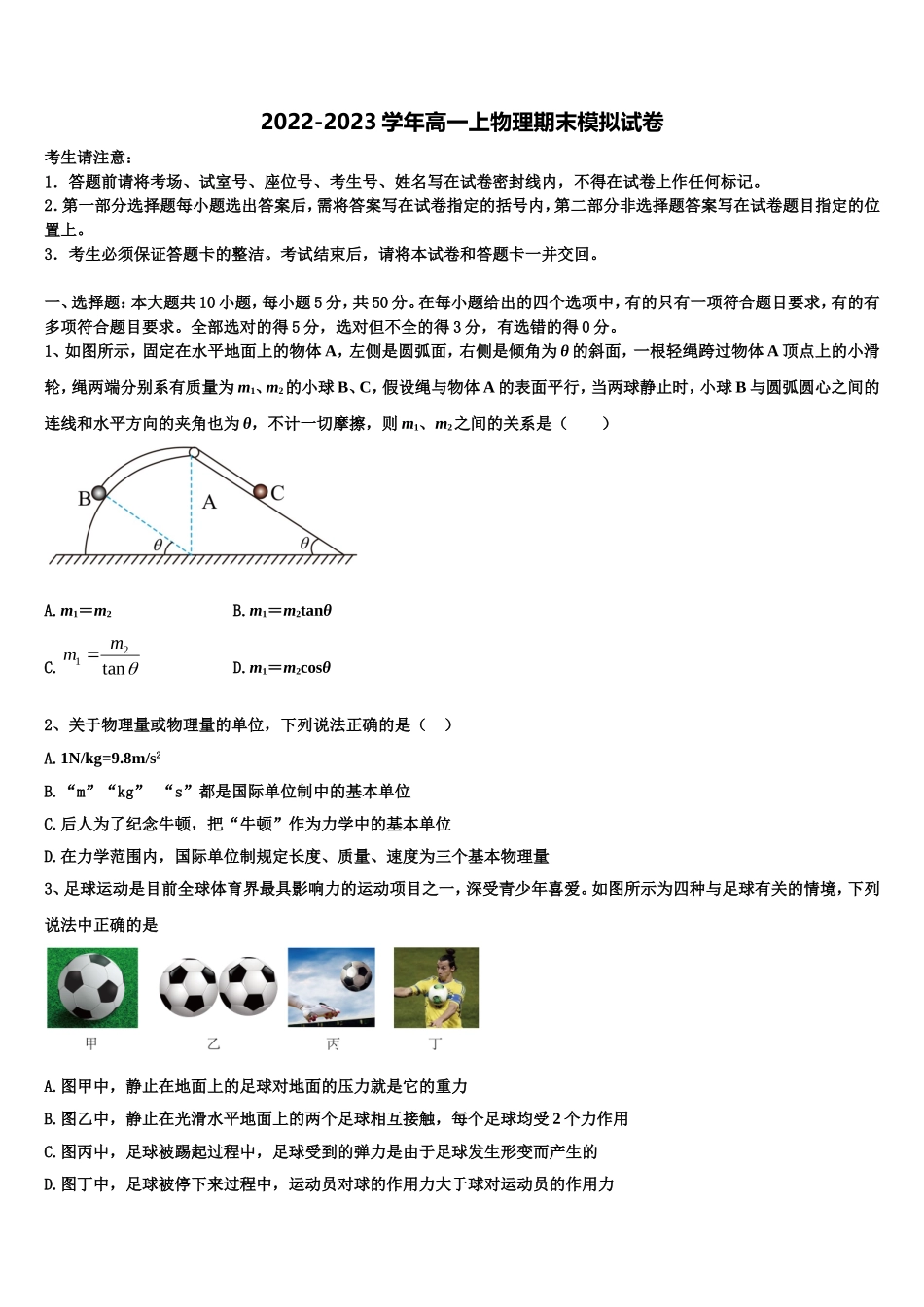 山西省运城市康杰中学2022年物理高一上期末经典试题含解析_第1页