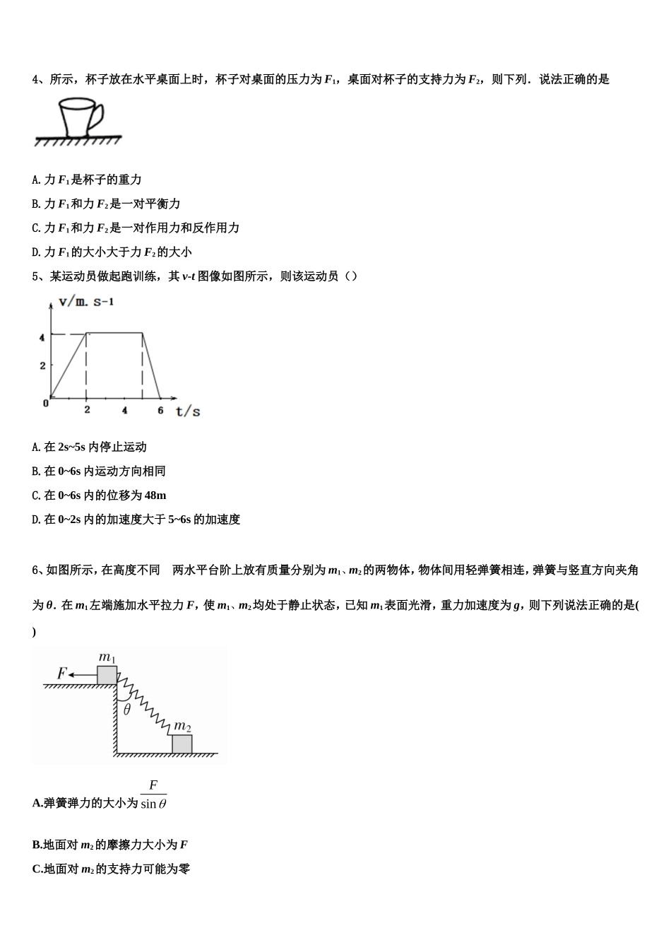 山西省运城市康杰中学2022年物理高一上期末经典试题含解析_第2页
