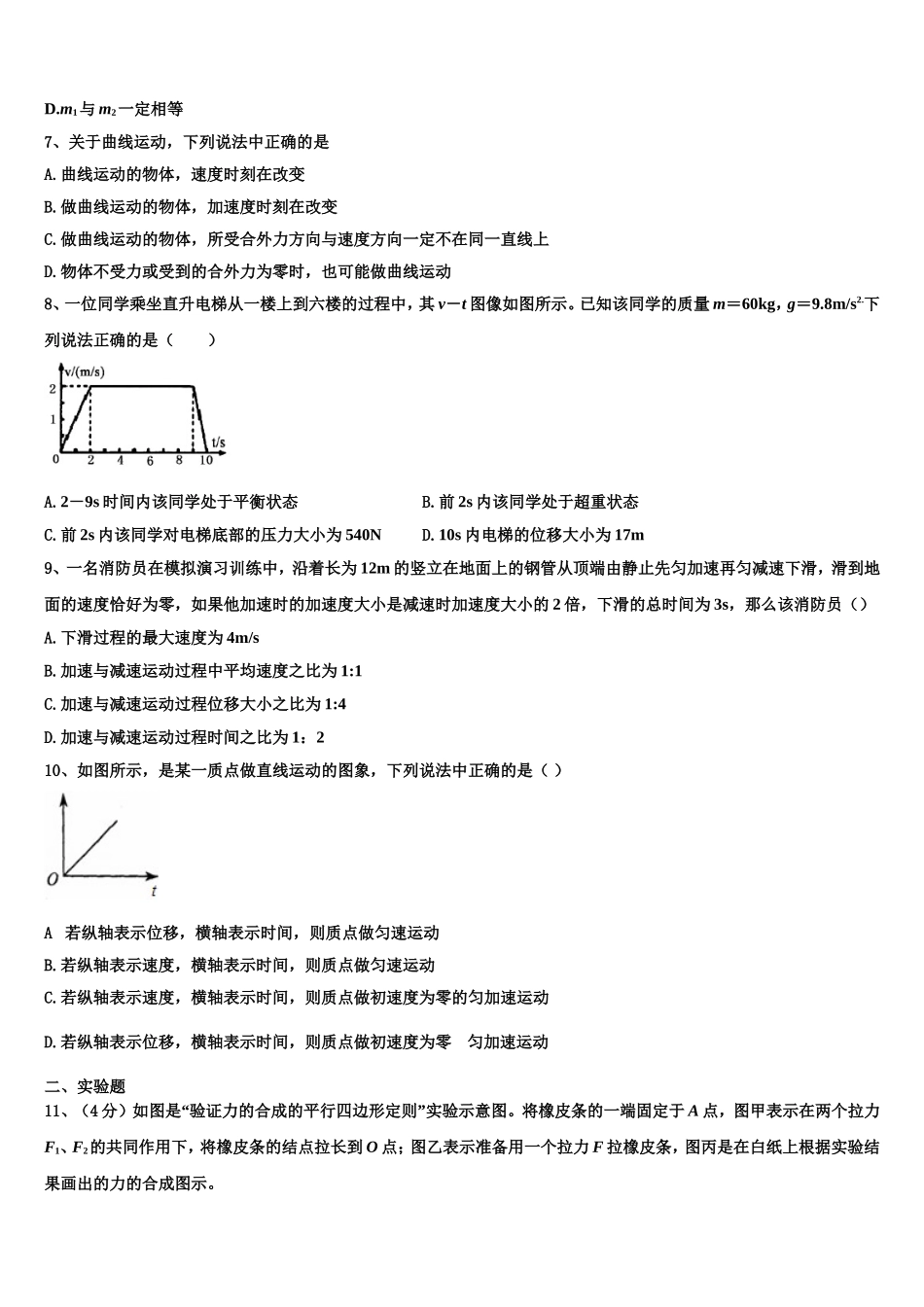 山西省运城市康杰中学2022年物理高一上期末经典试题含解析_第3页