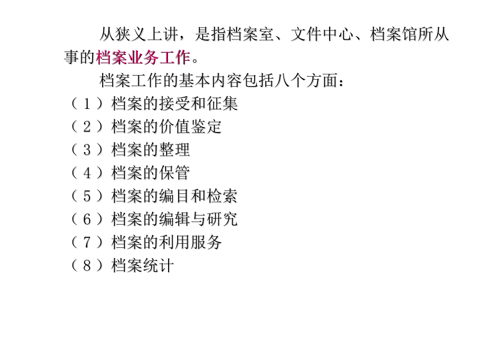 第二章-档案工作概论 教学课件_第2页