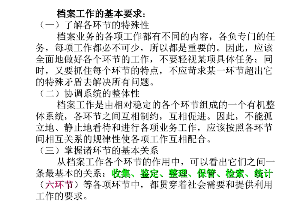 第二章-档案工作概论 教学课件_第3页