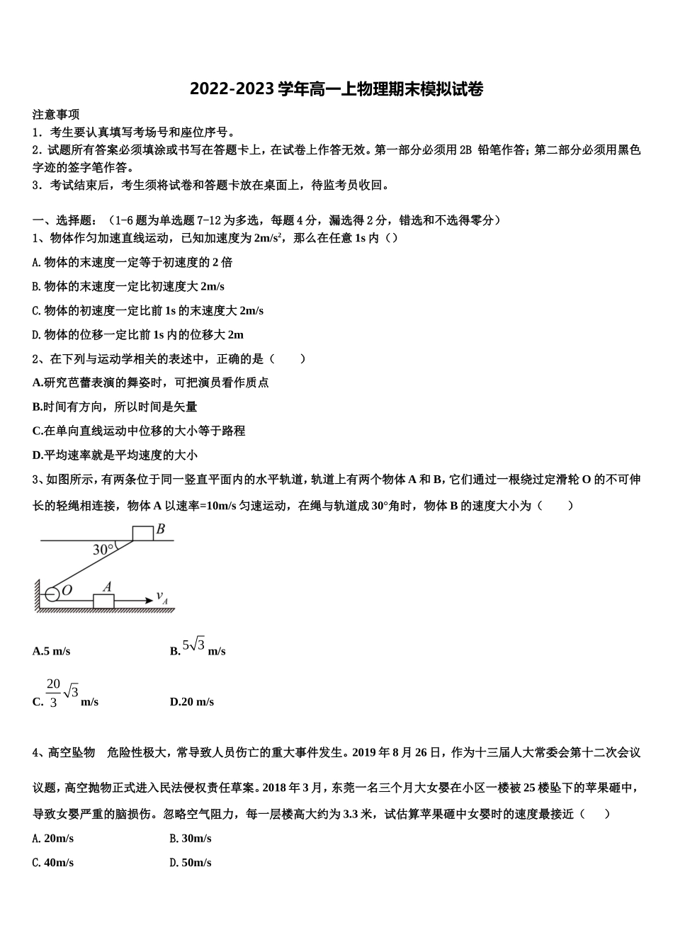 陕西省渭南市蒲城县2022-2023学年物理高一上期末检测试题含解析_第1页