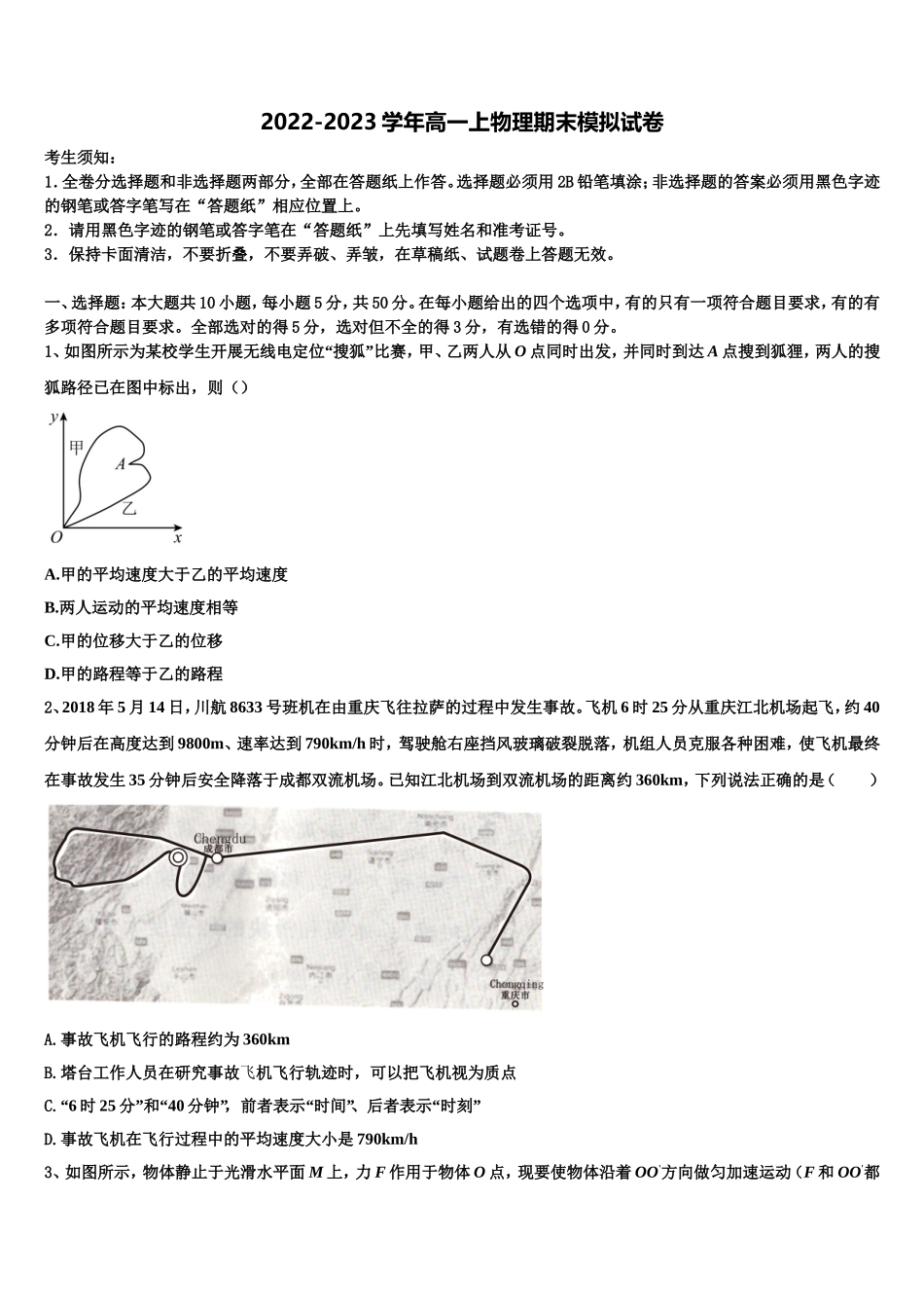 湖北省浠水县实验中学2022-2023学年物理高一上期末联考试题含解析_第1页