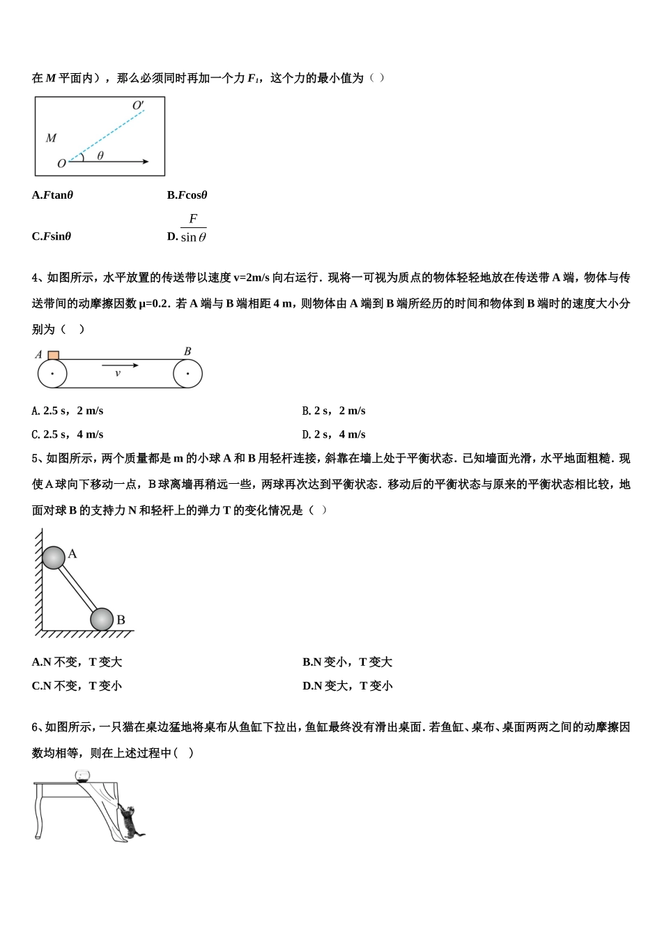 湖北省浠水县实验中学2022-2023学年物理高一上期末联考试题含解析_第2页