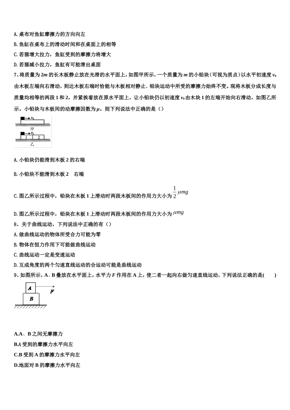 湖北省浠水县实验中学2022-2023学年物理高一上期末联考试题含解析_第3页