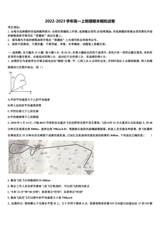 湖北省浠水县实验中学2022-2023学年物理高一上期末联考试题含解析