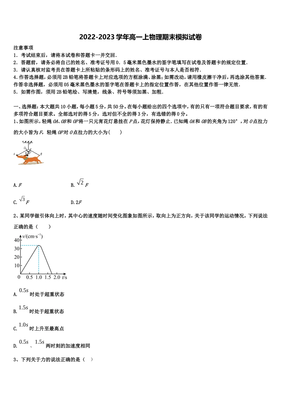 福建省厦门二中2022-2023学年物理高一上期末考试模拟试题含解析_第1页