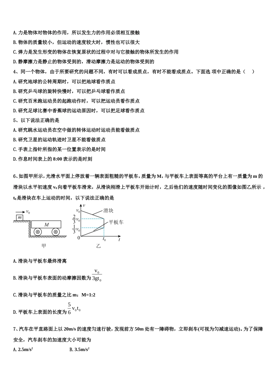 福建省厦门二中2022-2023学年物理高一上期末考试模拟试题含解析_第2页